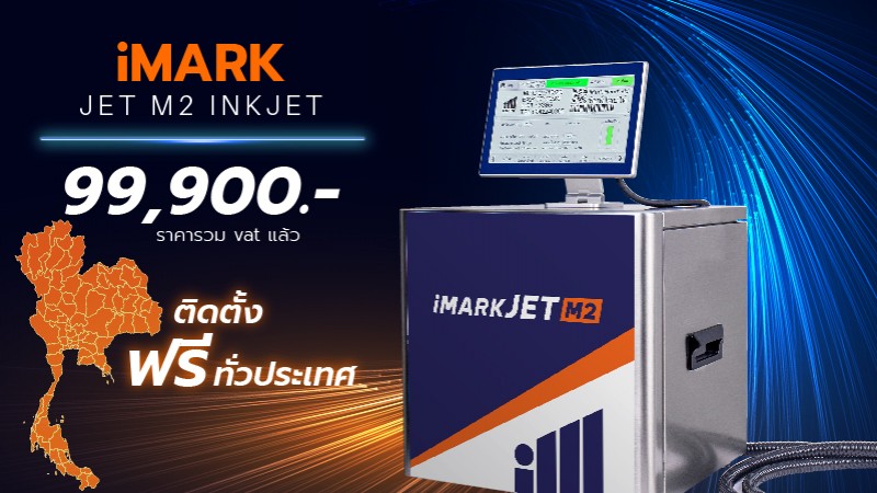 เครื่องพิมพ์วันหมดอายุ iMark